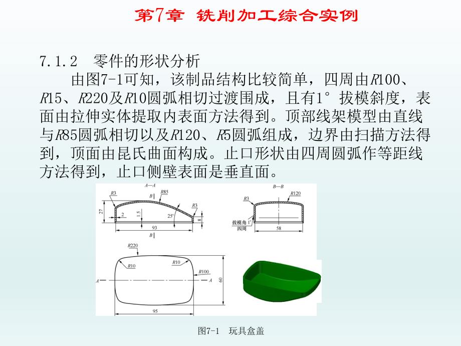 Mastercam-X6应用与实例教程第7章-铣课件.ppt_第3页