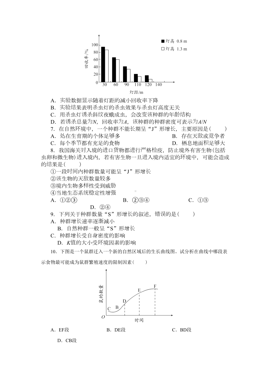 第1章-种群及其动态-单元检测复习题-（新教材）人教版(2019)高中生物选择性必修二(DOC 9页).doc_第2页