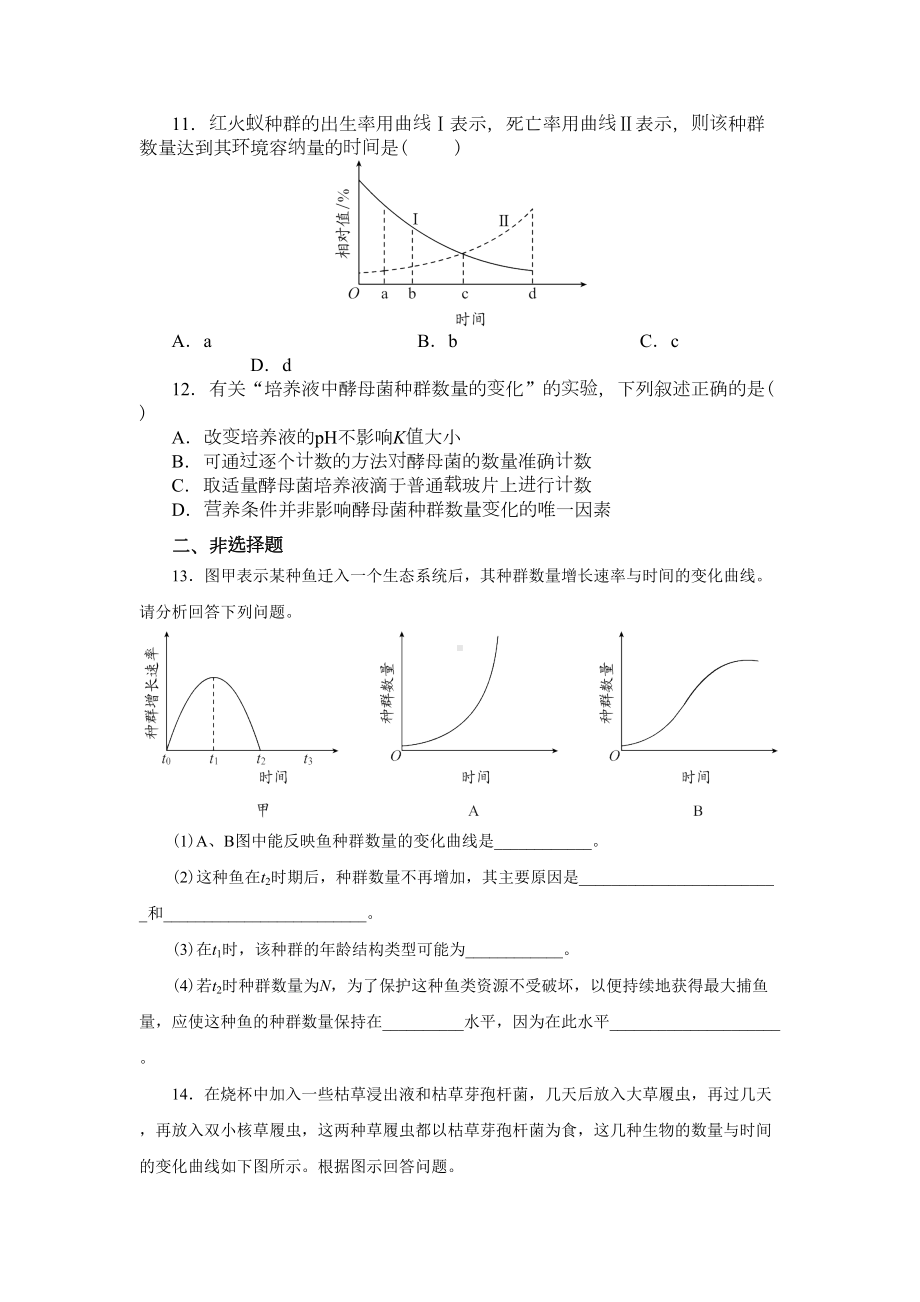 第1章-种群及其动态-单元检测复习题-（新教材）人教版(2019)高中生物选择性必修二(DOC 9页).doc_第3页