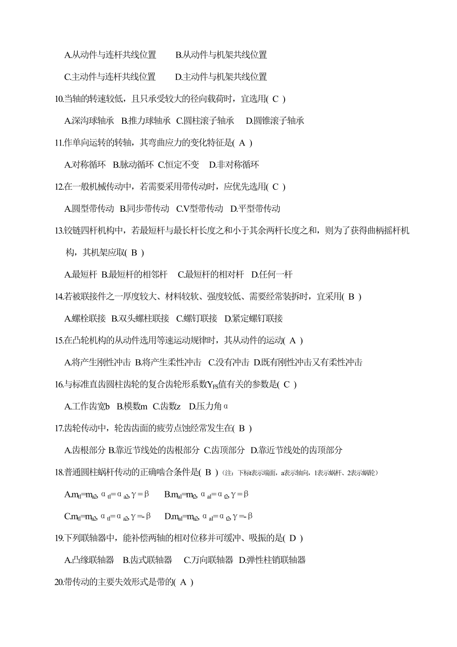 机械设计基础考试试题及答案(DOC 34页).doc_第2页