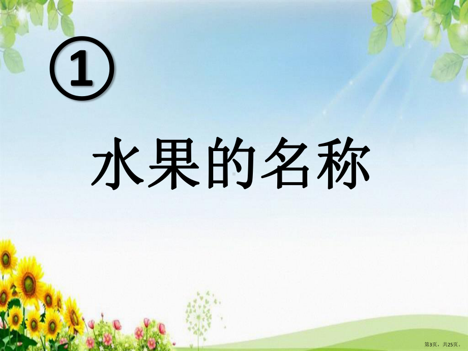 班级元旦游戏活动.pptx_第3页