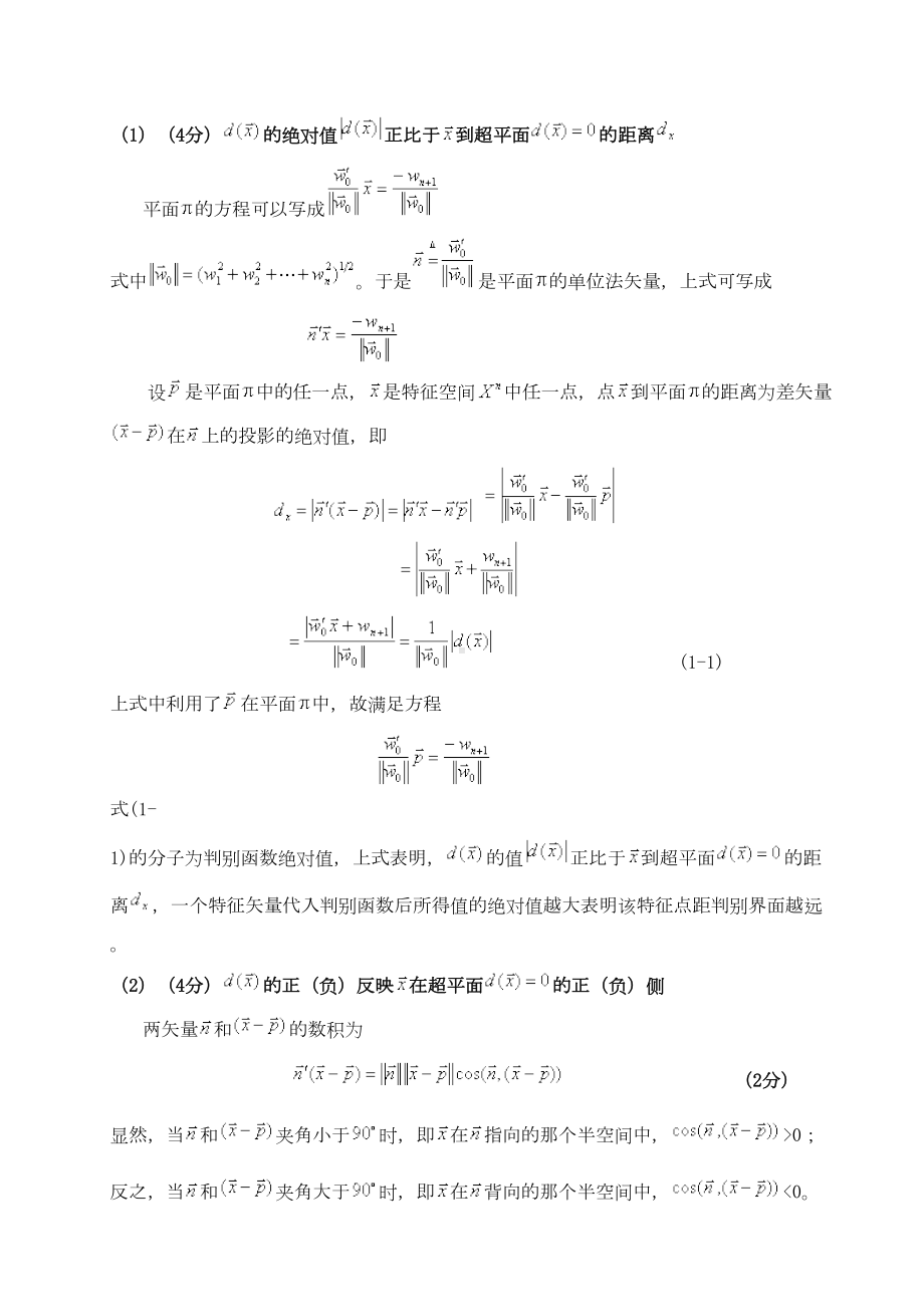 模式识别试题答案及评分标准B卷(DOC 7页).doc_第3页