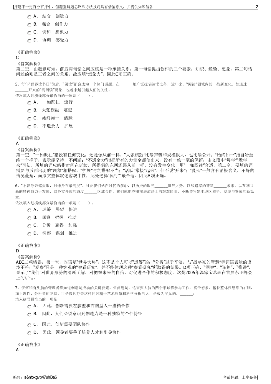 2023年中车株洲电力机车有限公司招聘笔试冲刺题（带答案解析）.pdf_第2页