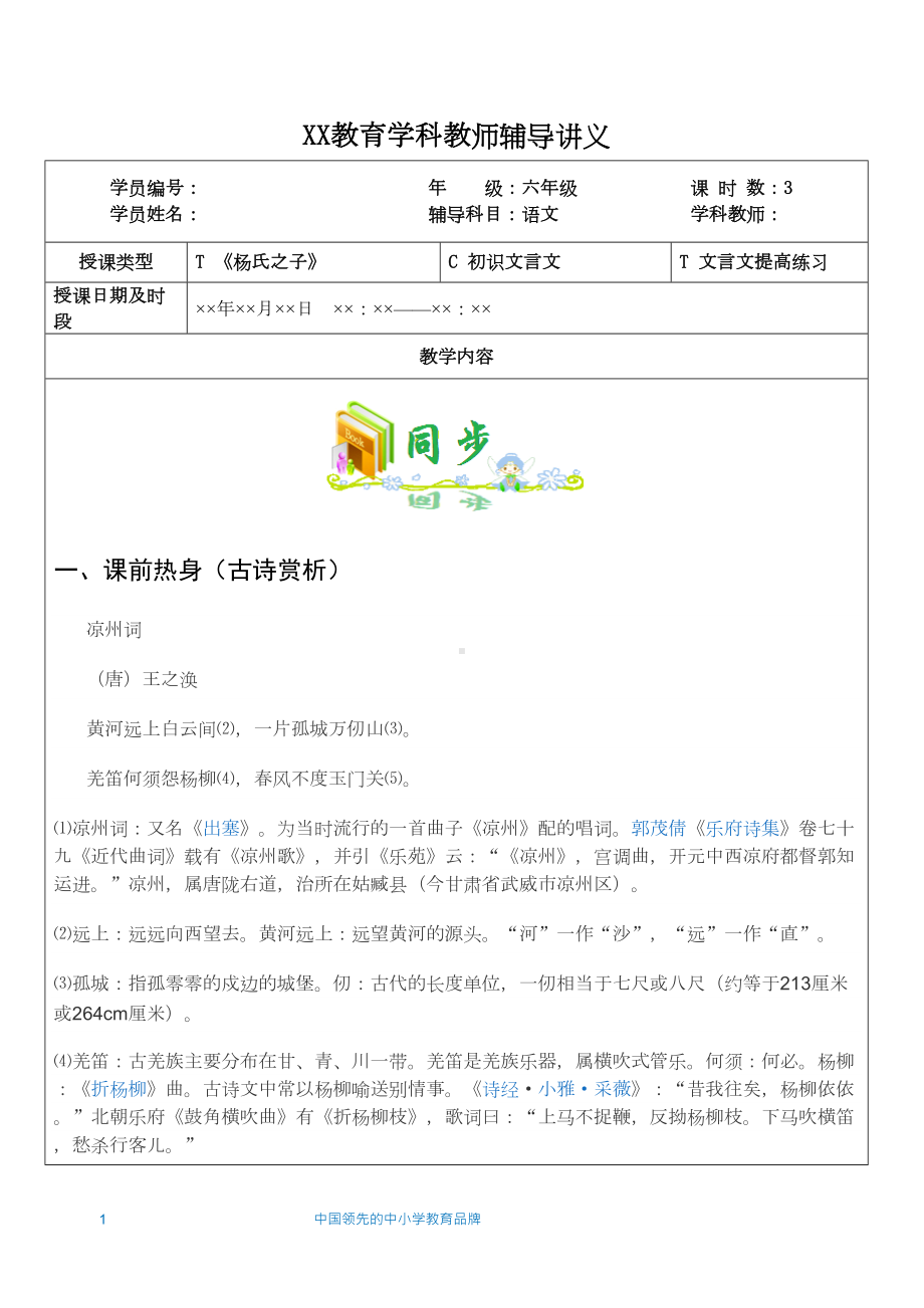 知名教育机构小升初语文之文言文专题(DOC 17页).doc_第1页