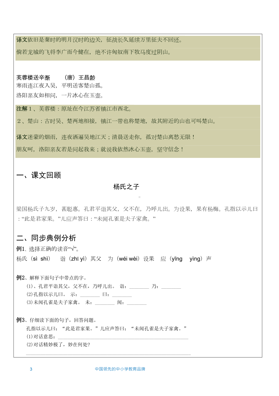 知名教育机构小升初语文之文言文专题(DOC 17页).doc_第3页