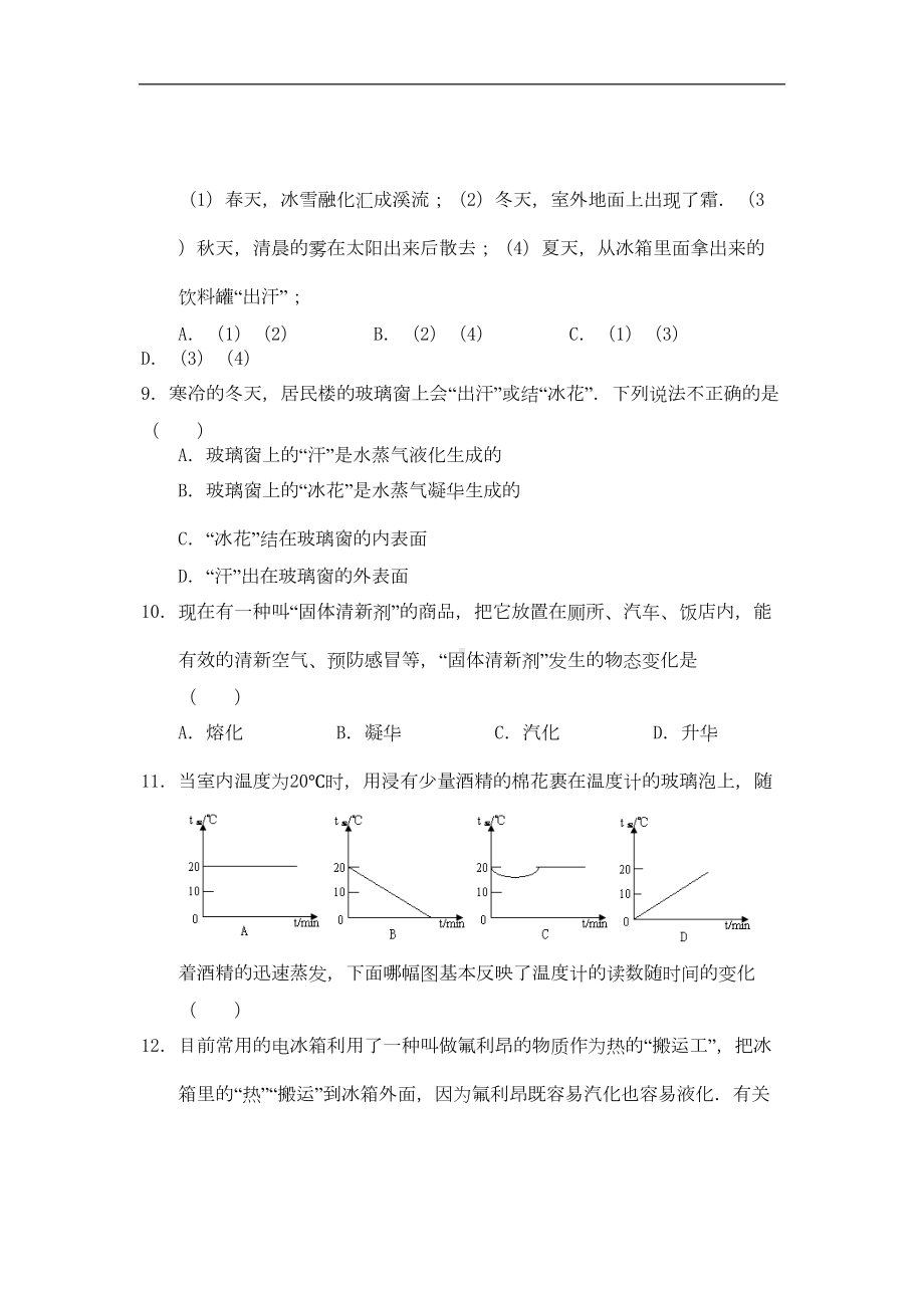 物态变化单元综合测试卷(苏科版带答案)(DOC 6页).doc_第3页