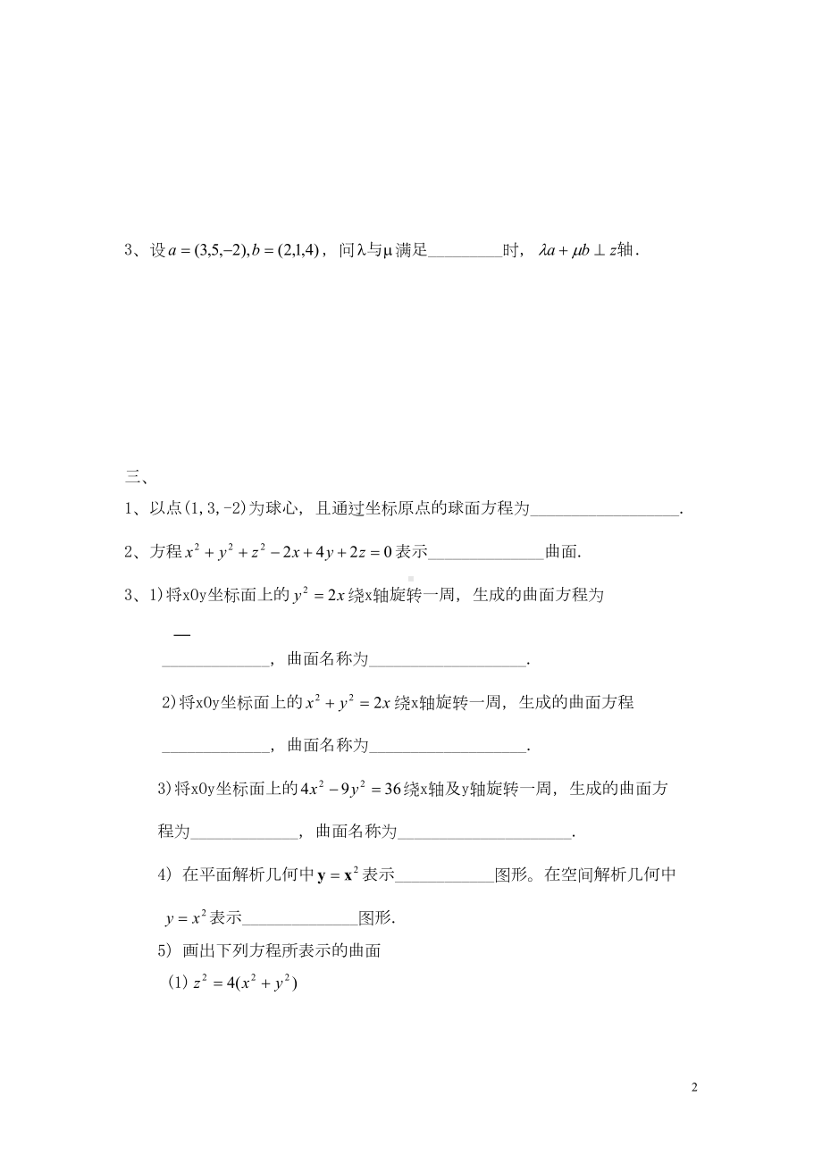 空间解析几何与向量代数习题与答案(DOC 13页).doc_第2页