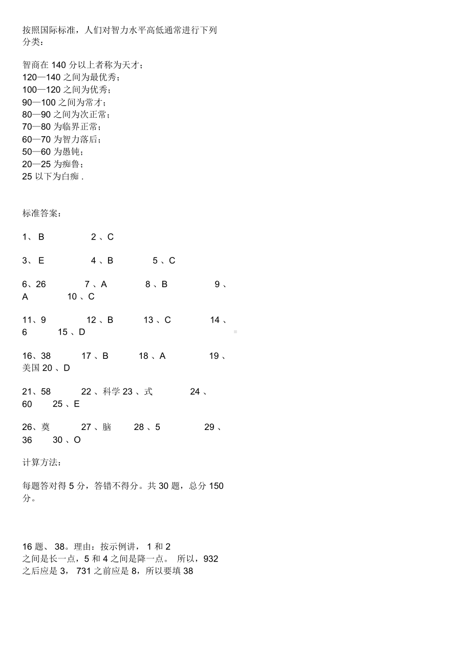 经典智商测试题及答案(DOC 4页).docx_第2页