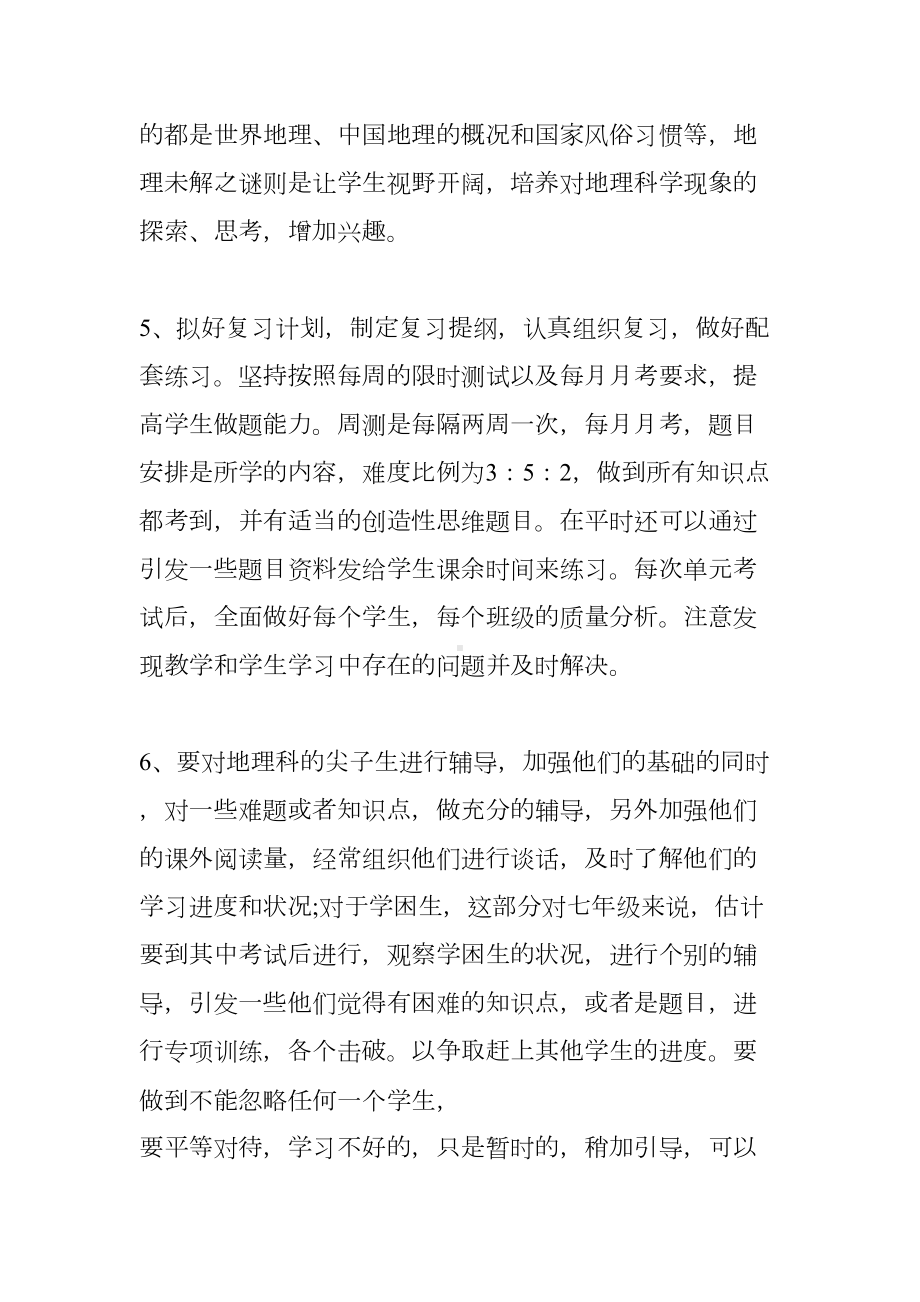 教师职业道德考核个人总结(DOC 12页).doc_第3页