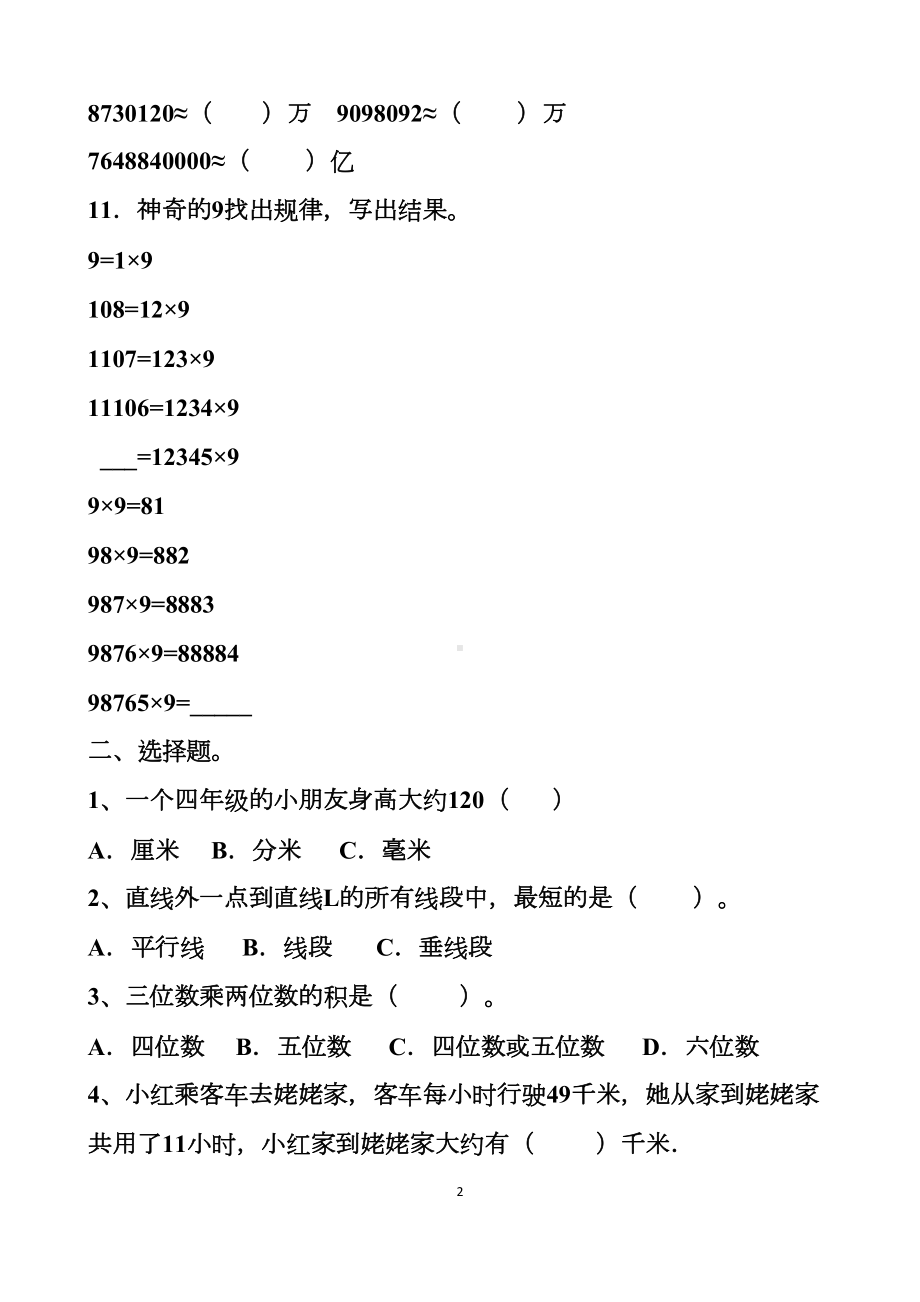 最新人教版四年级上册数学期中测试试题以及答案(DOC 7页).docx_第2页