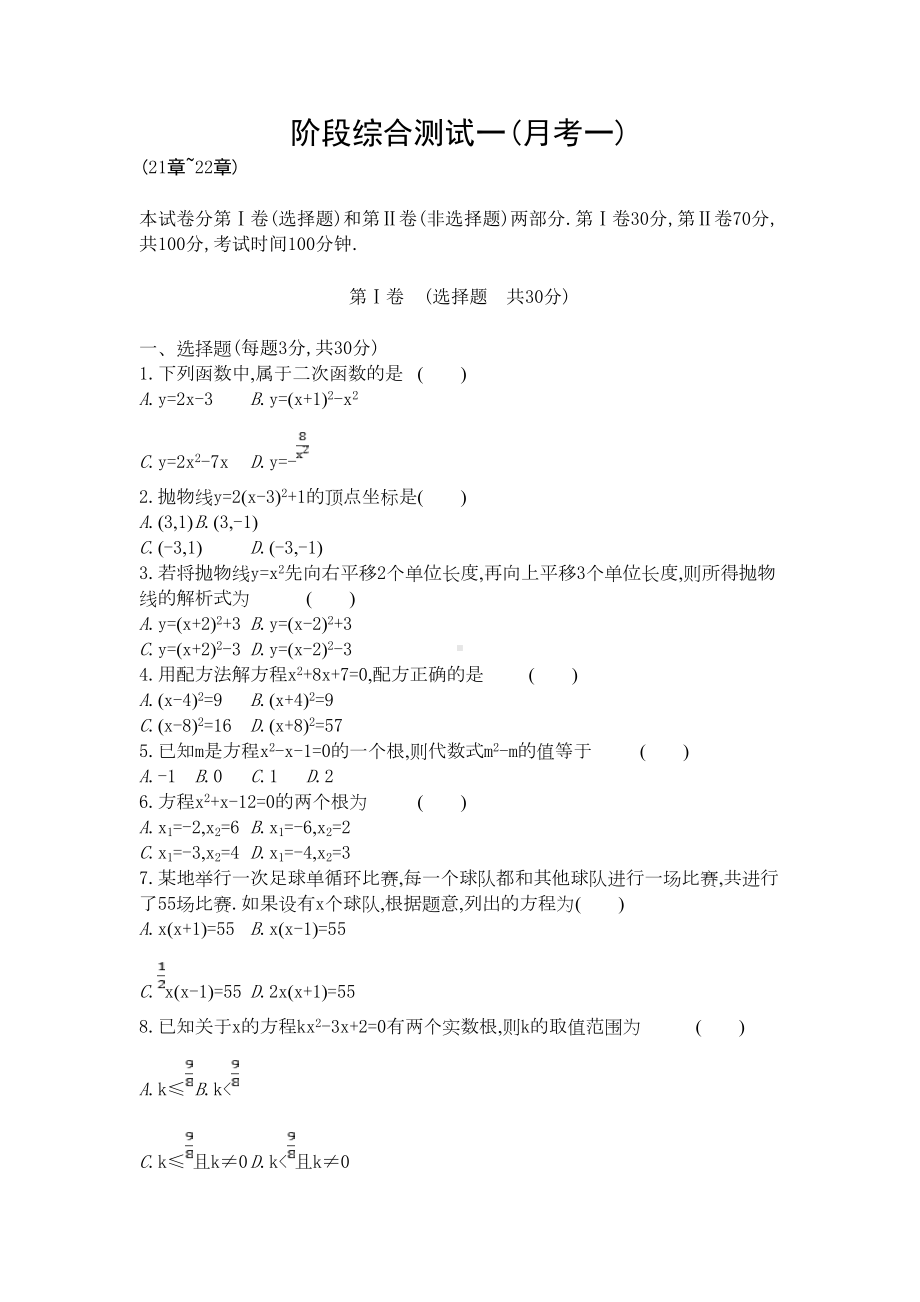 最新人教版九年级数学上学期期末试卷(共4套)(含答案)(DOC 16页).doc_第1页