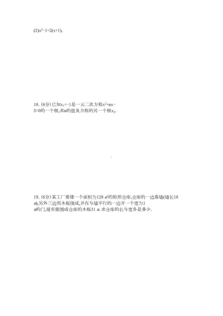 最新人教版九年级数学上学期期末试卷(共4套)(含答案)(DOC 16页).doc_第3页