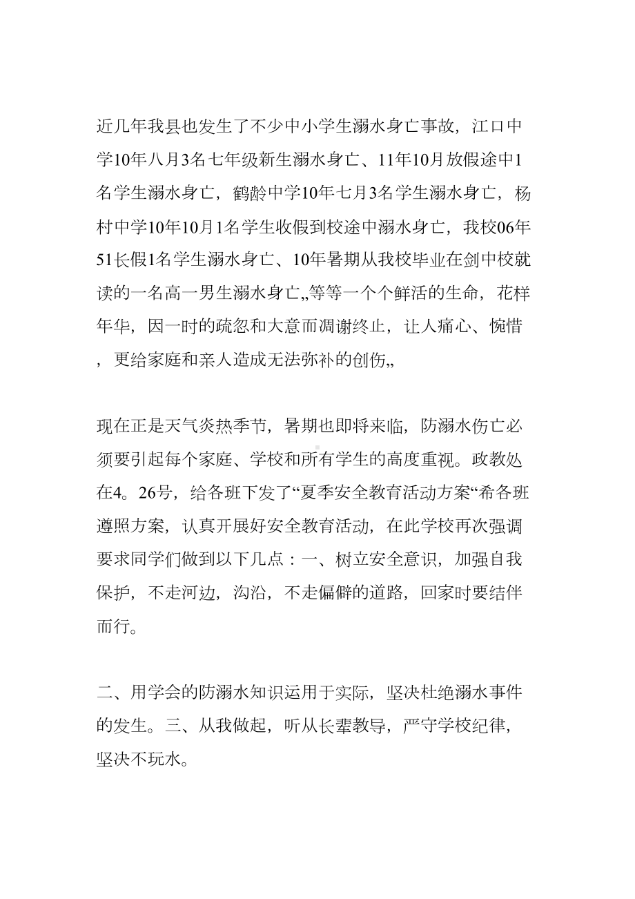 珍爱生命预防溺水演讲稿(DOC 9页).docx_第2页