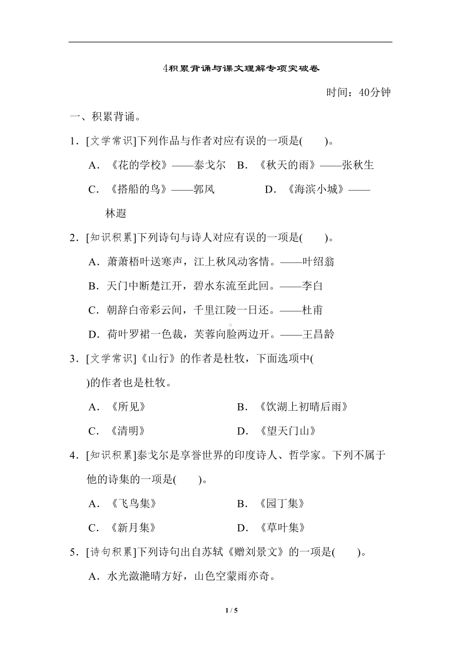 最新部编版三年级上册语文期末复习试卷-4积累背诵与课文理解专项突破卷(DOC 5页).doc_第1页