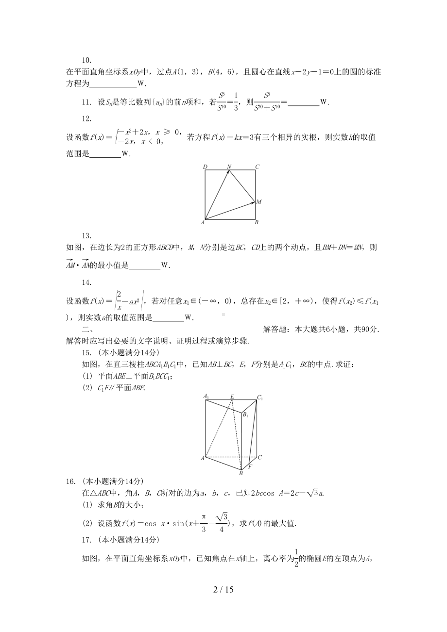 江苏省苏州市2019届高三数学上学期期末考试试题20190220(DOC 15页).doc_第2页