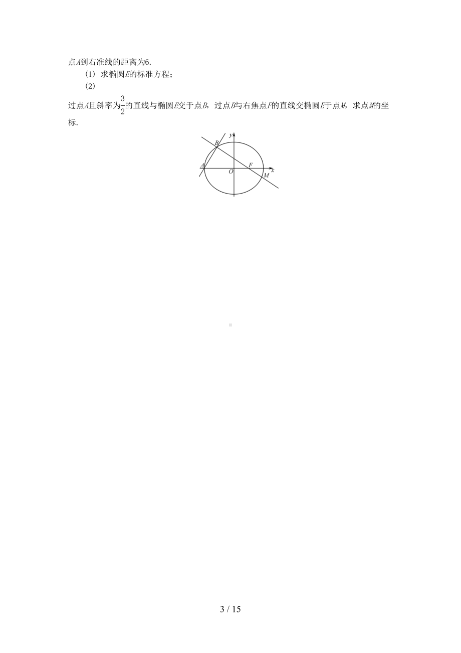 江苏省苏州市2019届高三数学上学期期末考试试题20190220(DOC 15页).doc_第3页