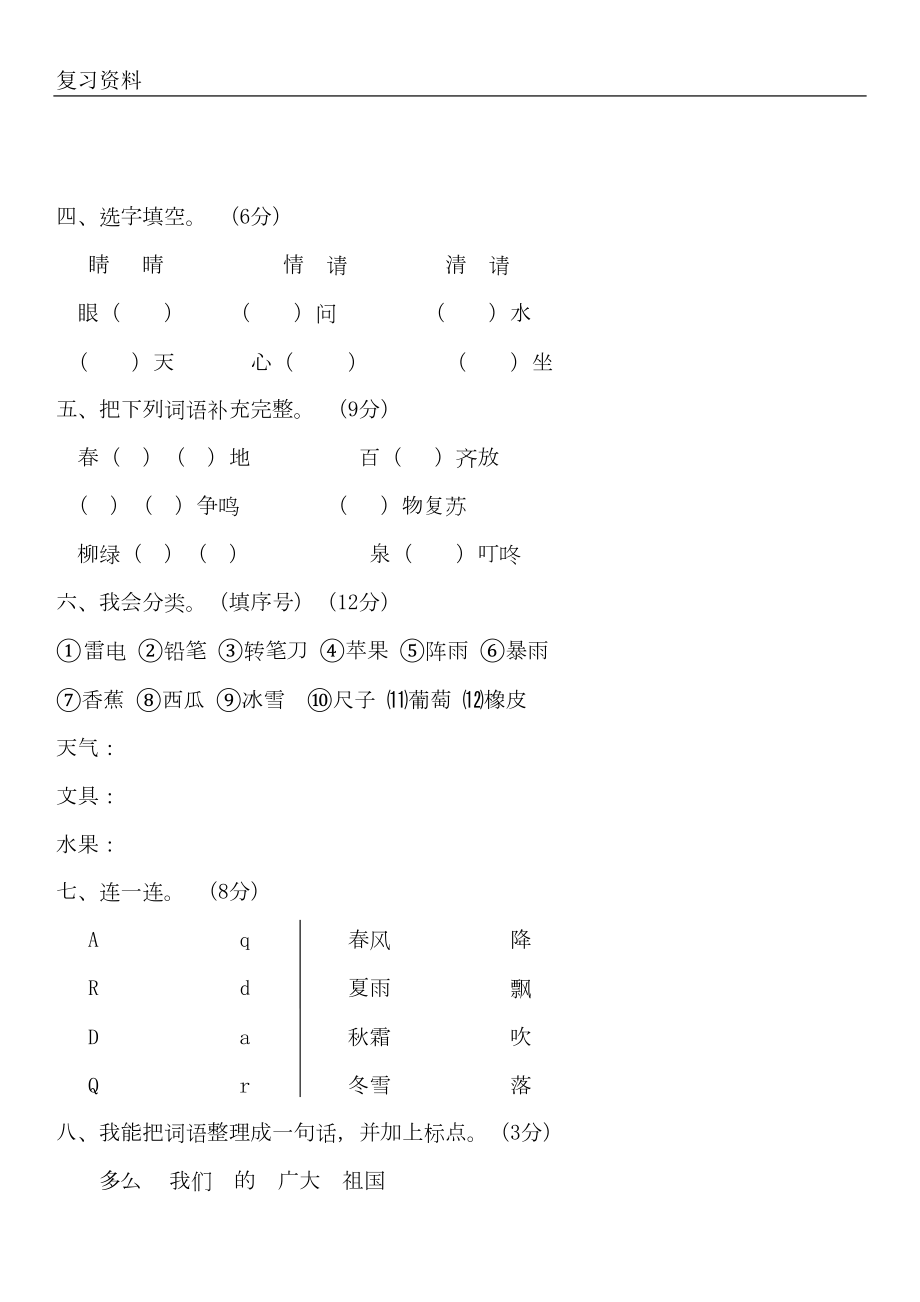 新部编版小学一年级语文下册各个单元测试卷含答案(全册)(DOC 33页).doc_第2页