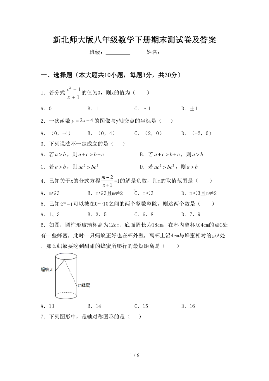 新北师大版八年级数学下册期末测试卷及答案(DOC 6页).doc_第1页