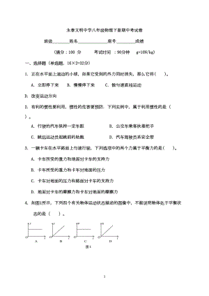 沪科版八年级物理下册期中考试卷及答案(DOC 12页).doc