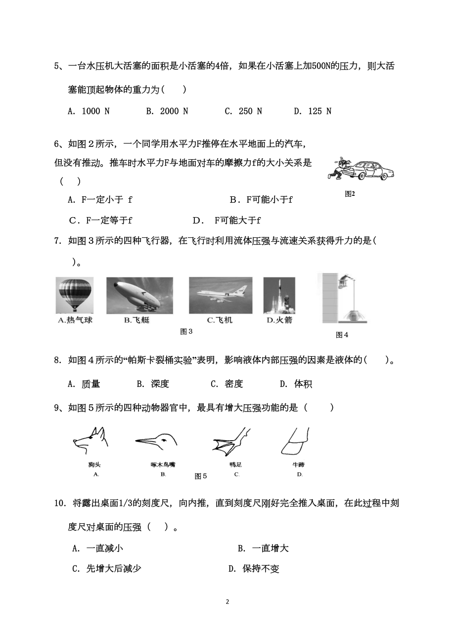 沪科版八年级物理下册期中考试卷及答案(DOC 12页).doc_第2页