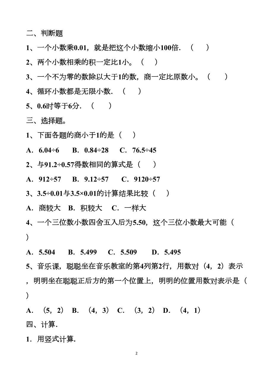 最新人教版五年级上册数学期中测试试题以及答案(2套题)(DOC 13页).docx_第2页