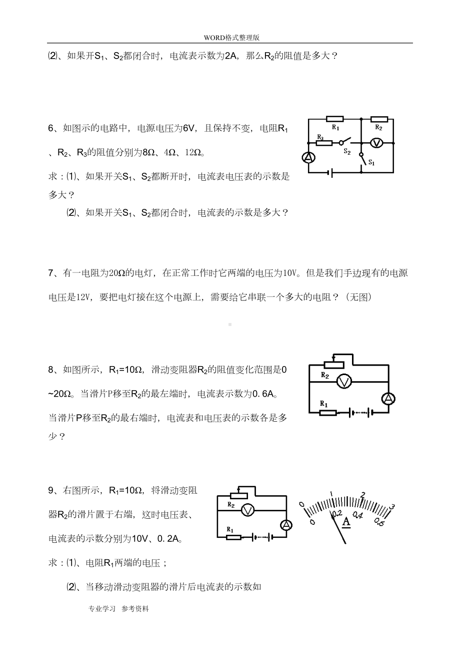 欧姆定律基础计算练习题[含答案解析](DOC 6页).doc_第2页