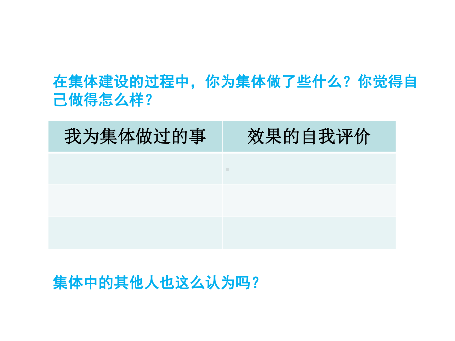 82-我与集体共成长课件.ppt_第3页