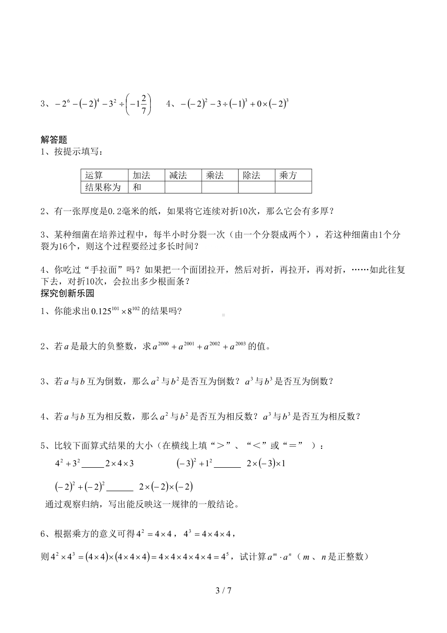 有理数的乘方练习题(DOC 7页).doc_第3页