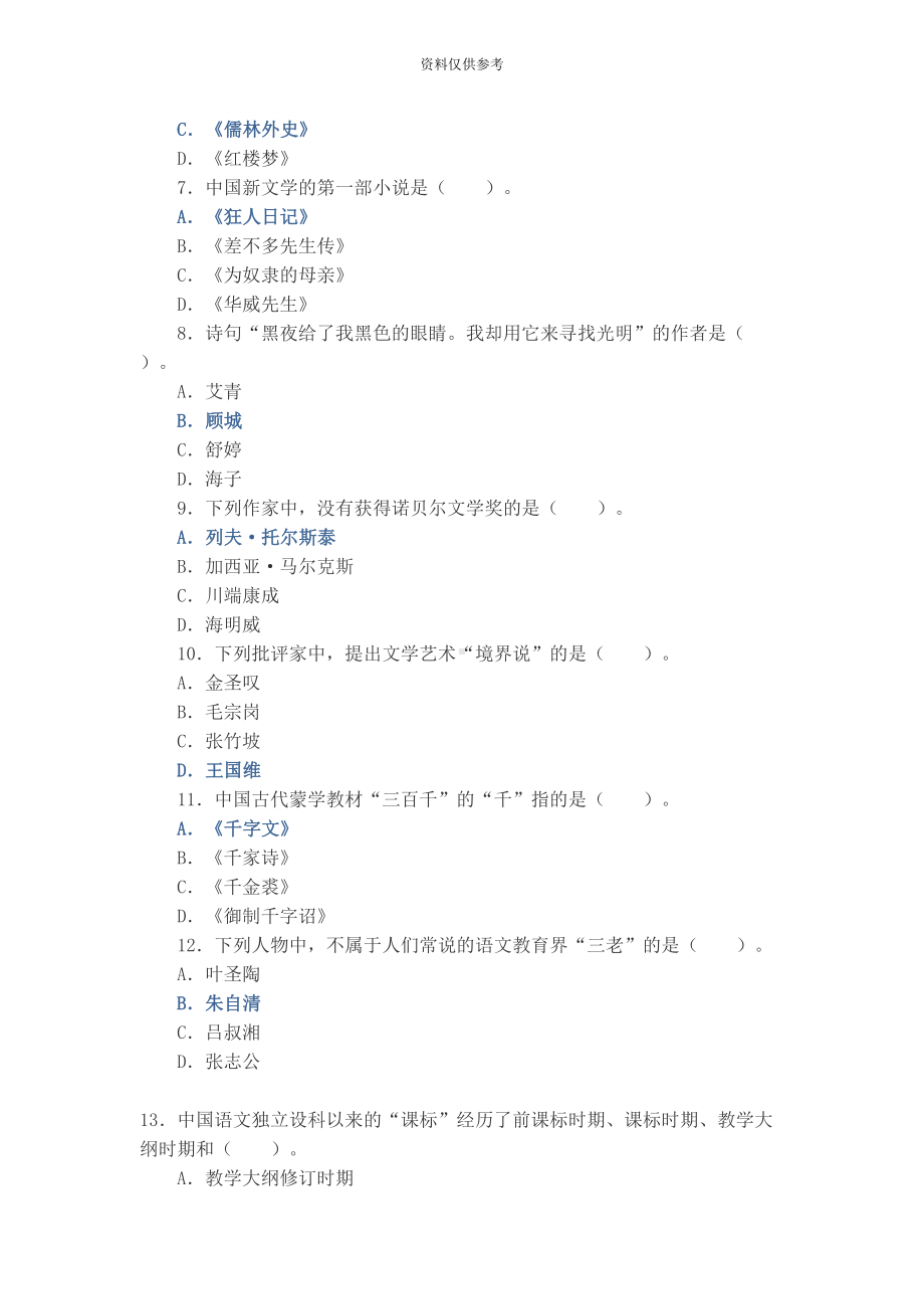 湖北省特岗教师招聘小学语文考试真题模拟(DOC 9页).docx_第3页