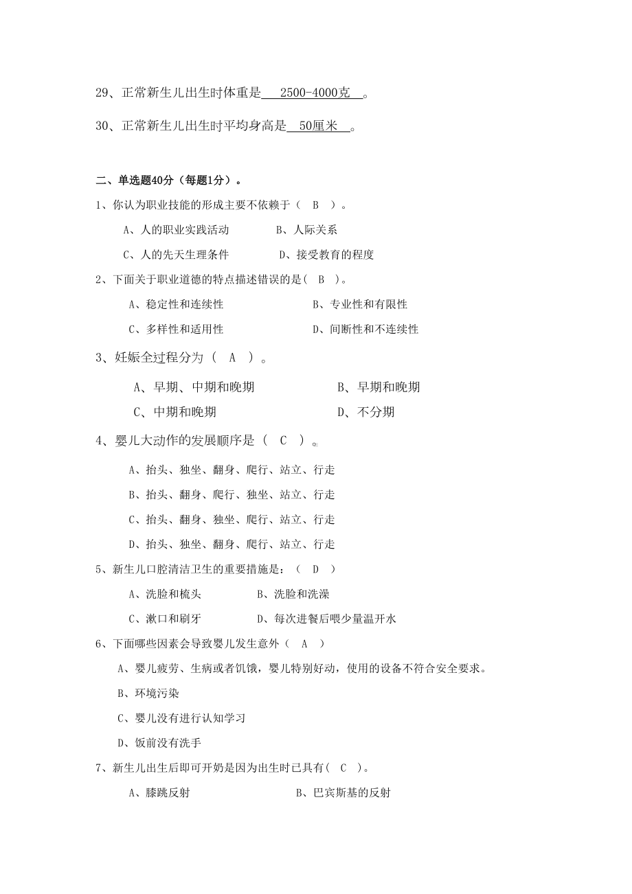 母婴护理师理论考试题库及答案(DOC 29页).doc_第3页