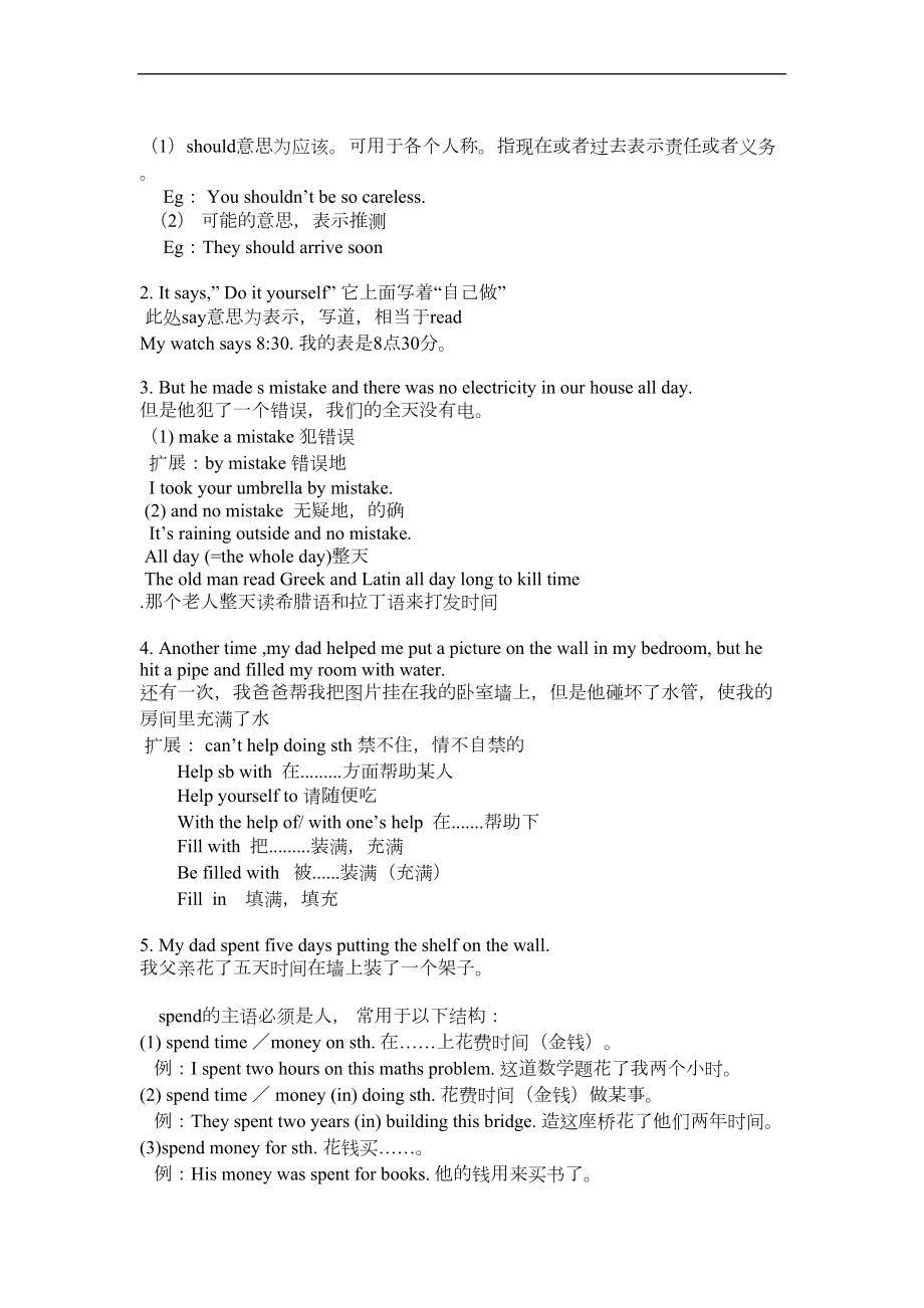 牛津译林版英语八年级英语上册-Unit4-知识点梳理(DOC 7页).docx_第2页