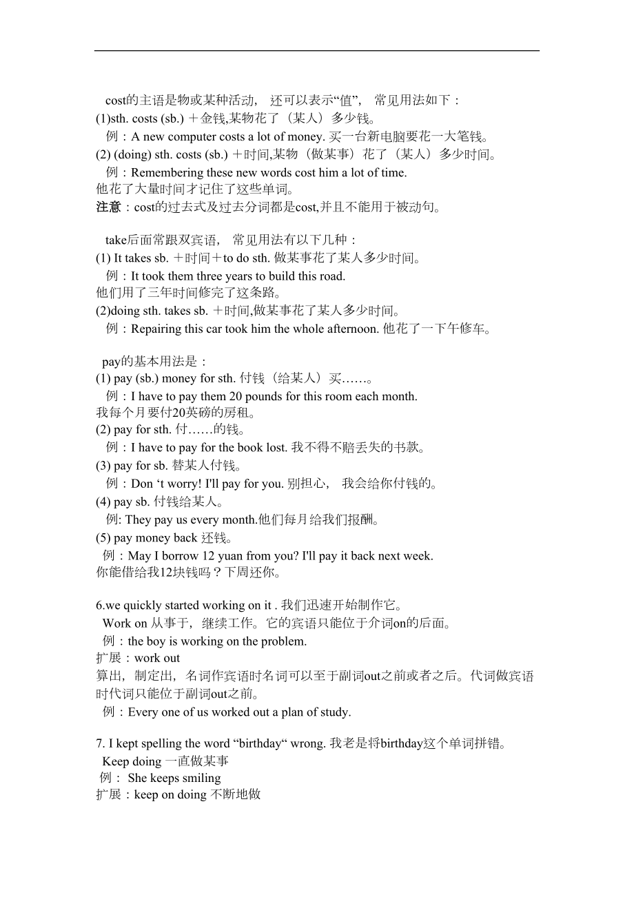 牛津译林版英语八年级英语上册-Unit4-知识点梳理(DOC 7页).docx_第3页