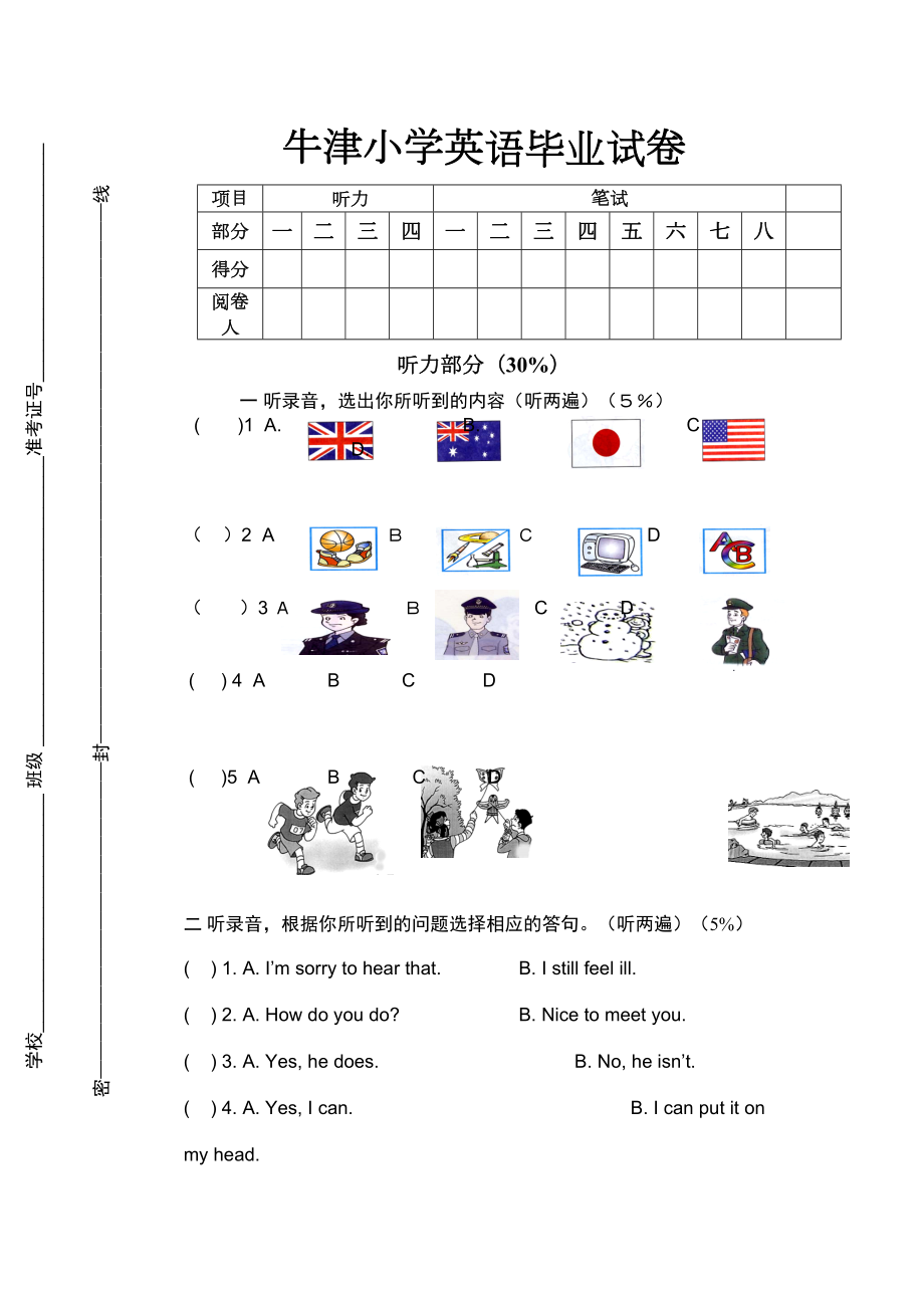 牛津小学英语(小升初)毕业试卷及答案(DOC 12页).doc_第1页