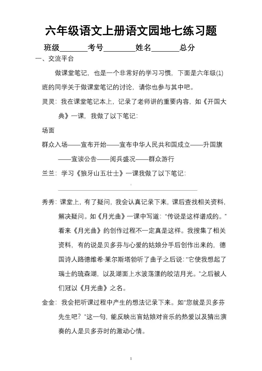 小学语文部编版六年级上册语文园地七练习题(DOC 4页).doc_第1页