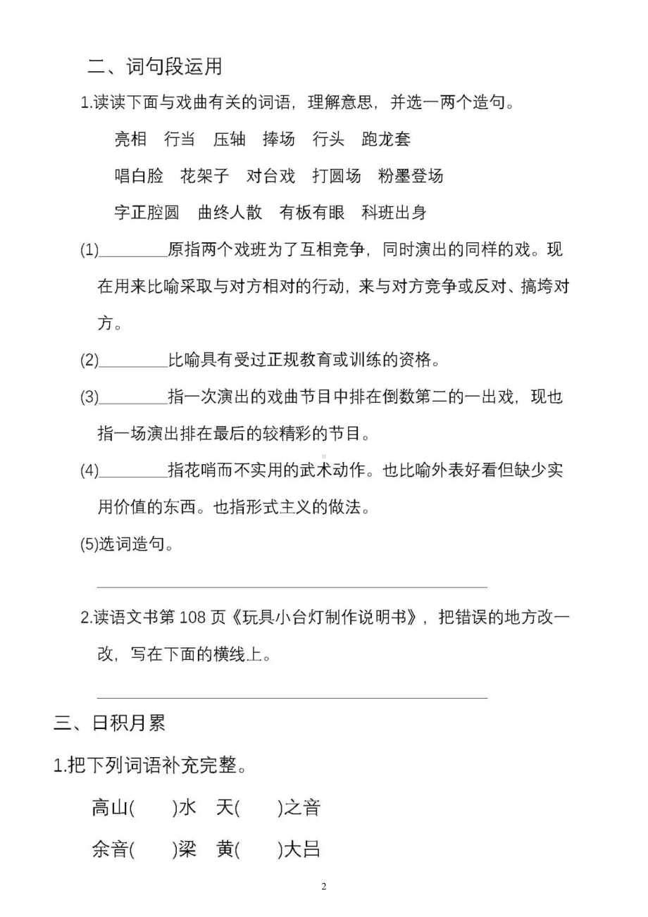 小学语文部编版六年级上册语文园地七练习题(DOC 4页).doc_第2页