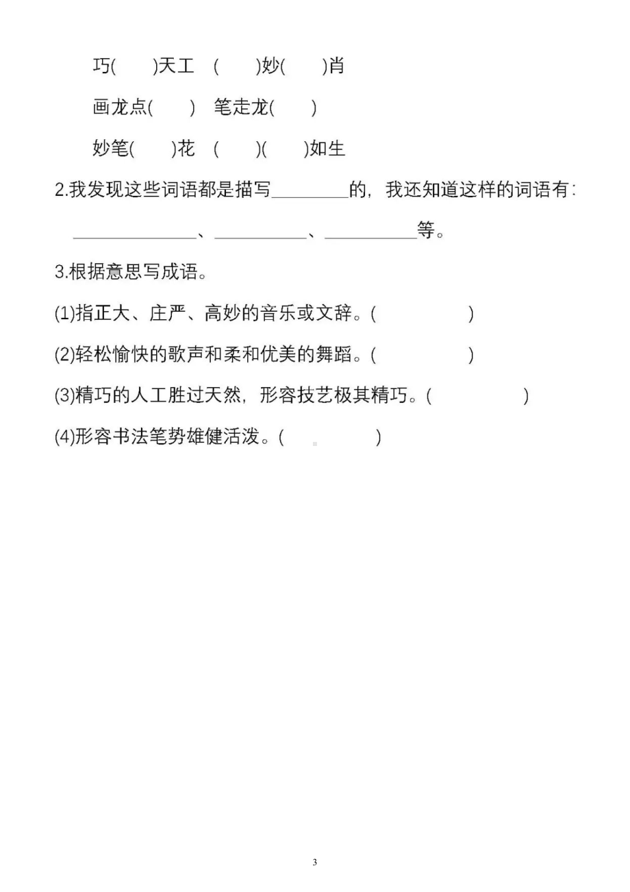 小学语文部编版六年级上册语文园地七练习题(DOC 4页).doc_第3页