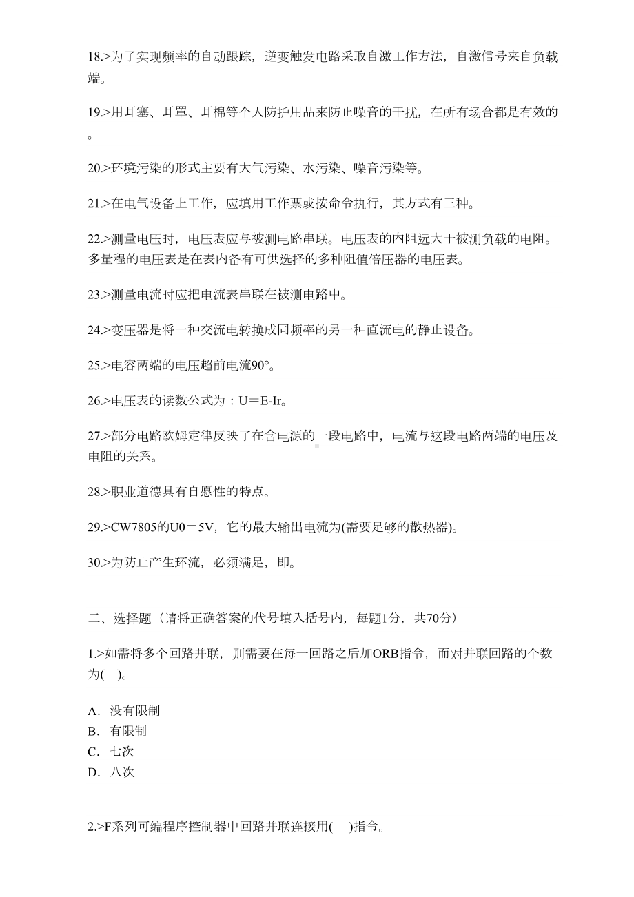 维修电工高级工职业技能鉴定试题与答案(DOC 41页).doc_第2页