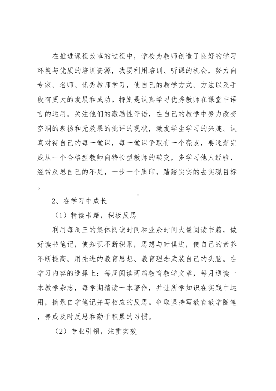 教师个人成长工作计划(DOC 14页).docx_第2页