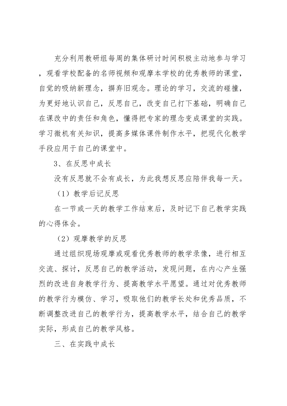 教师个人成长工作计划(DOC 14页).docx_第3页