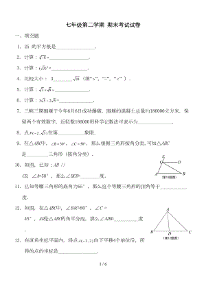 沪教版七年级下册数学试题(期末测试)(DOC 6页).doc