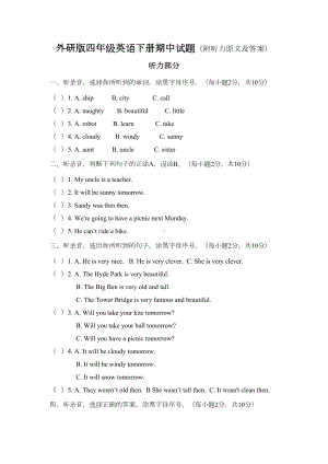 最新外研版四年级英语下册期中试题(附听力原文及答案)(DOC 6页).docx