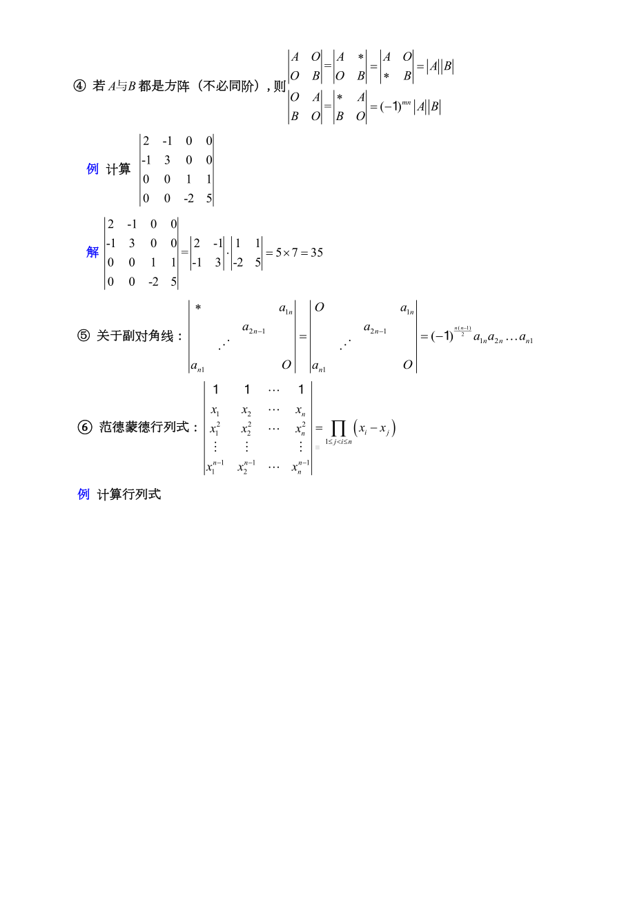 线性代数知识点归纳-第五版(DOC 21页).doc_第2页