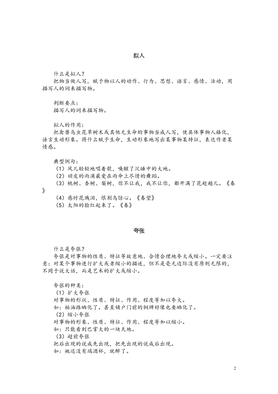 小学语文修辞手法知识点归纳与练习(附答案)(DOC 7页).doc_第2页