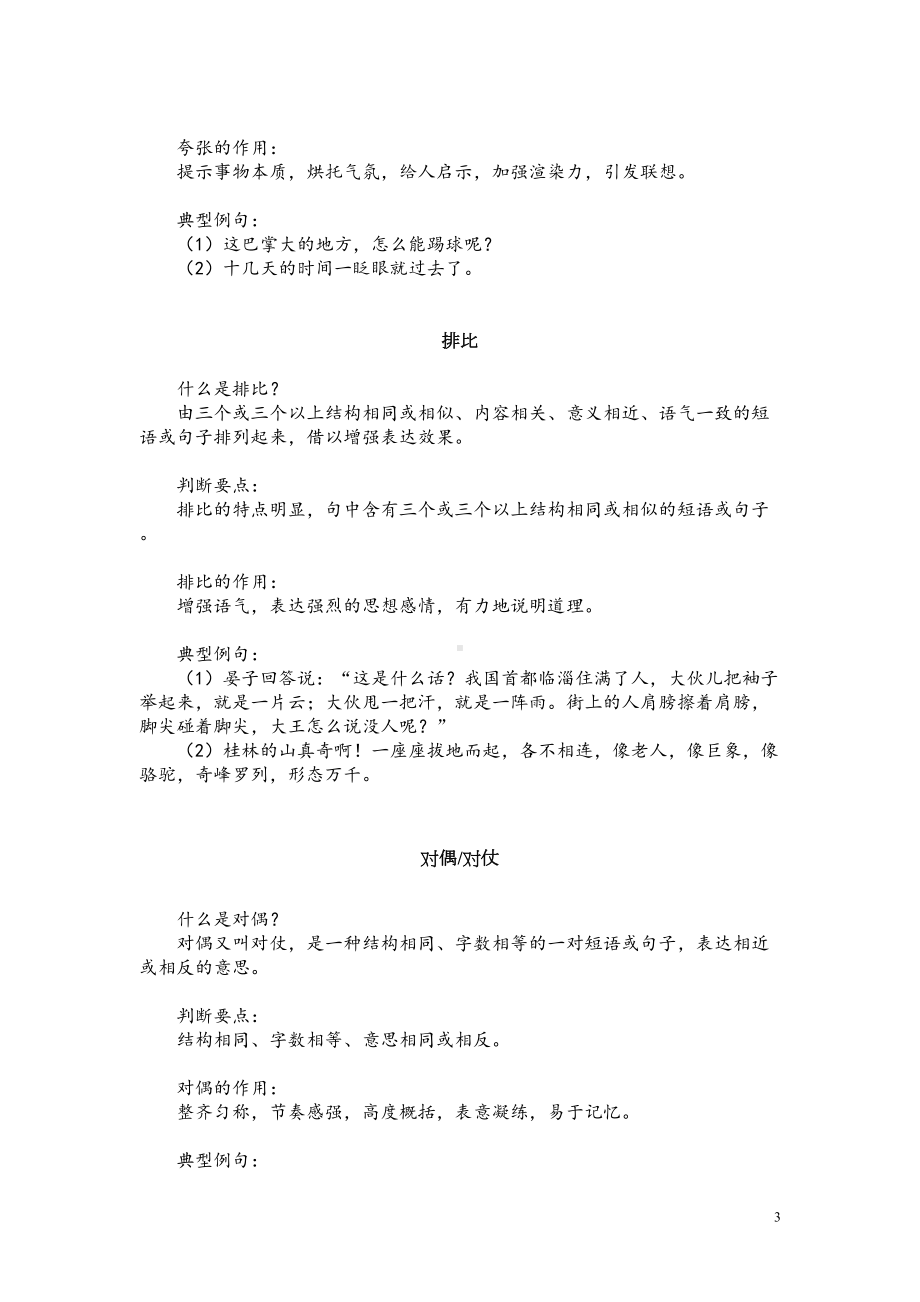 小学语文修辞手法知识点归纳与练习(附答案)(DOC 7页).doc_第3页