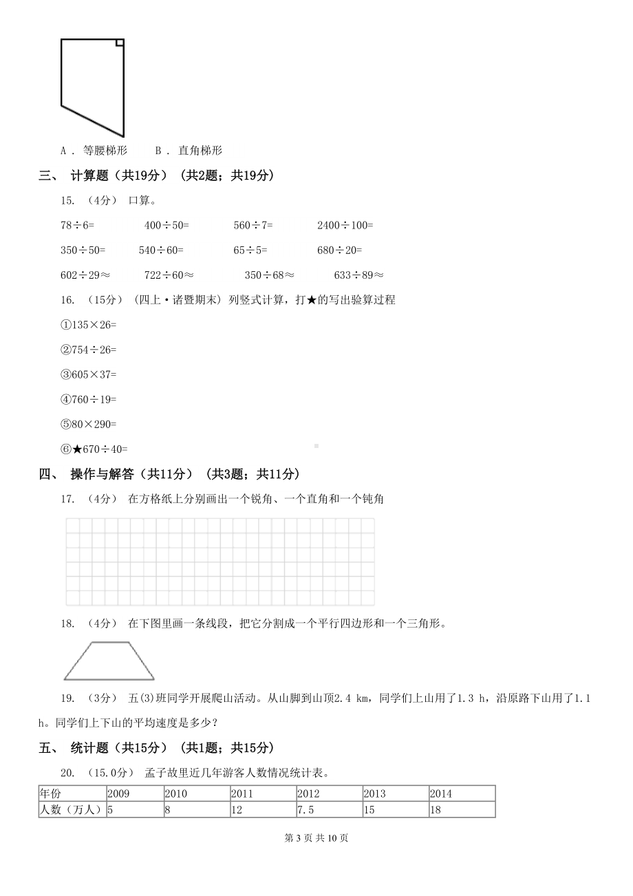 广州市四年级上学期数学期末试卷卷(DOC 10页).doc_第3页