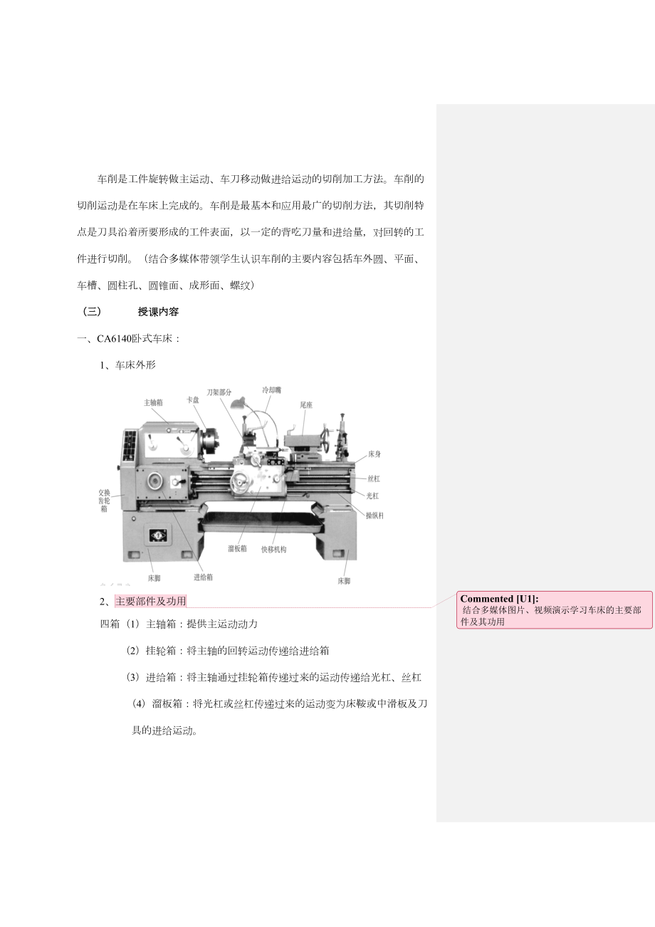 机械制造工艺基础第五章教案汇总(DOC 21页).doc_第3页