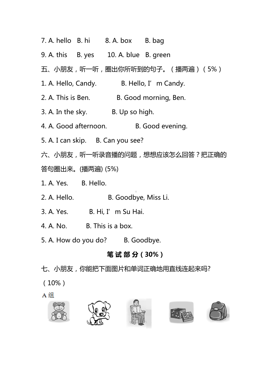 最新小学一年级英语上学期期末考试卷含答案(DOC 8页).docx_第3页