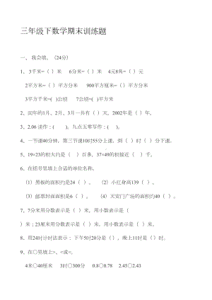 最新江苏省三年级下册数学期末试卷(DOC 9页).doc