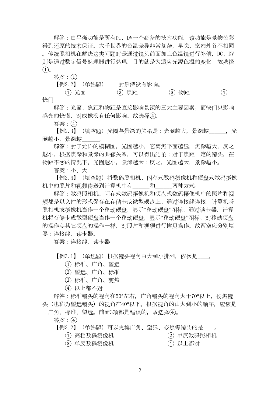 摄影参考资料摄像基础练习答案(DOC 13页).doc_第2页