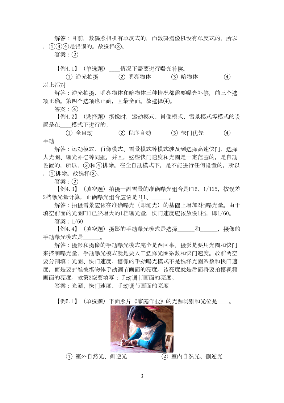 摄影参考资料摄像基础练习答案(DOC 13页).doc_第3页